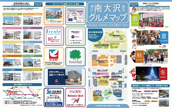 南大沢グルメマップ