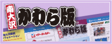 南大沢 かわら版