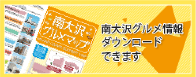 南大沢グルメマップ